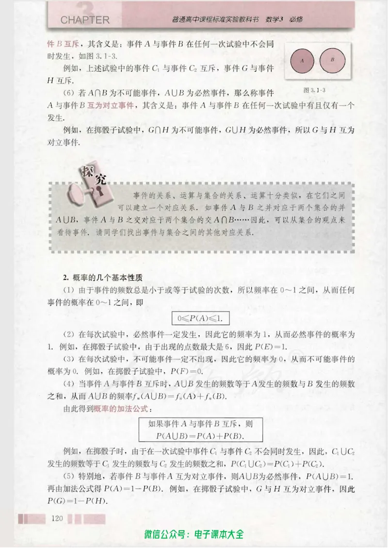 人教版高中数学必修3_高中三年全科资料_高中_高中电子教材_旧教材_高中数学（人教旧版）_高中数学人教A版必修（5本）