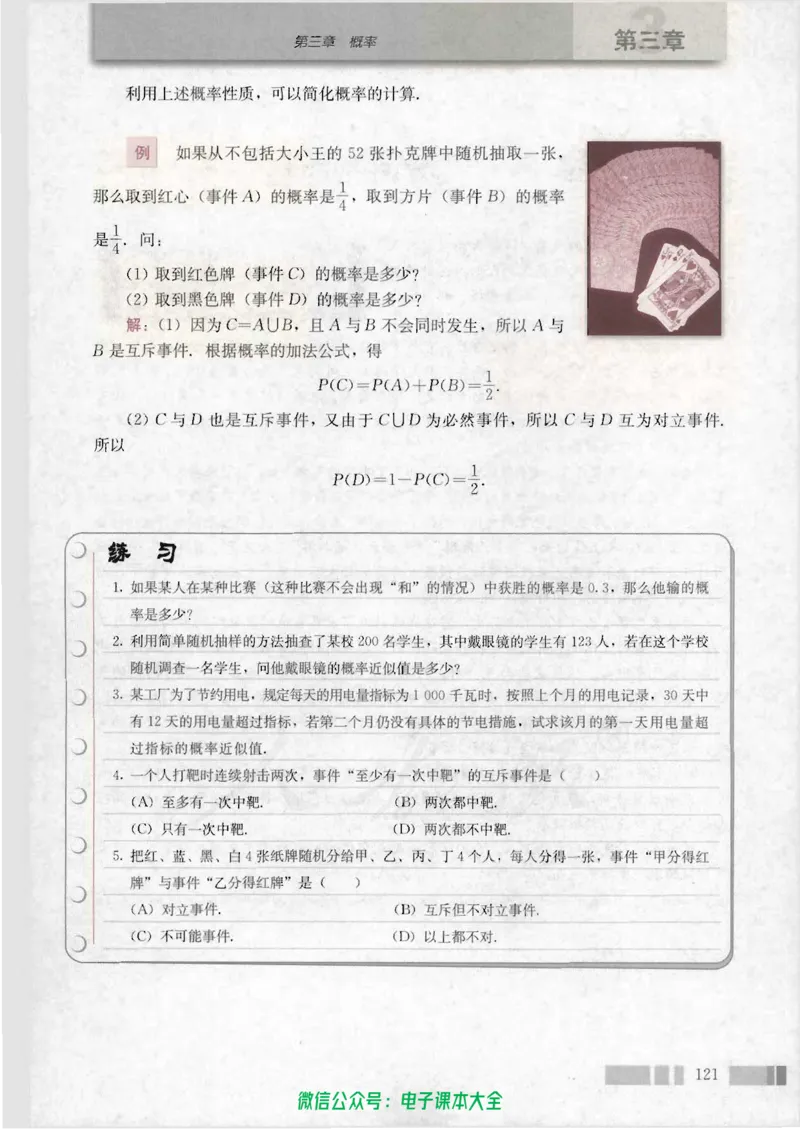 人教版高中数学必修3_高中三年全科资料_高中_高中电子教材_旧教材_高中数学（人教旧版）_高中数学人教A版必修（5本）