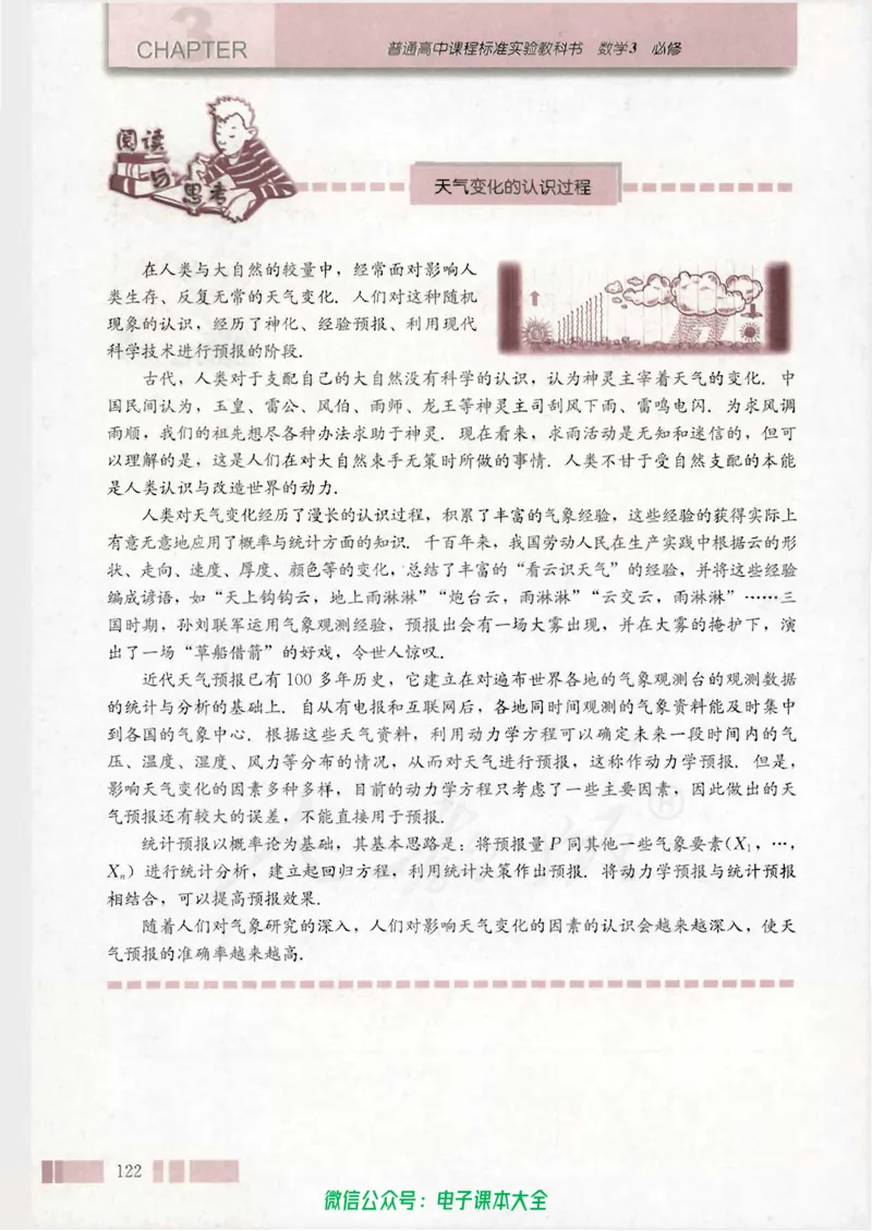 人教版高中数学必修3_高中三年全科资料_高中_高中电子教材_旧教材_高中数学（人教旧版）_高中数学人教A版必修（5本）