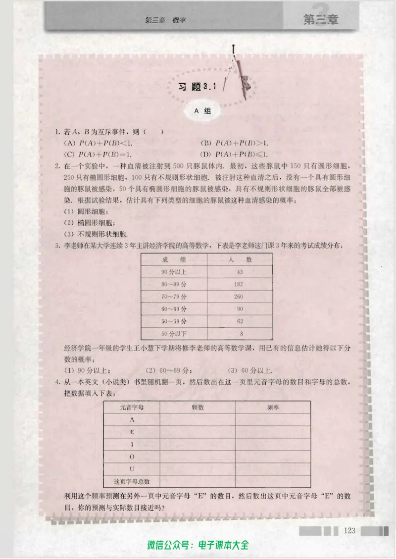 人教版高中数学必修3_高中三年全科资料_高中_高中电子教材_旧教材_高中数学（人教旧版）_高中数学人教A版必修（5本）