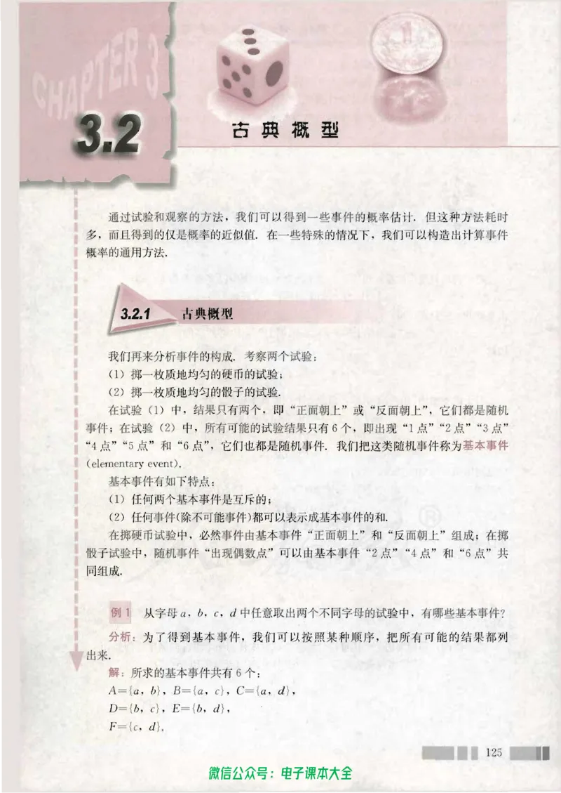 人教版高中数学必修3_高中三年全科资料_高中_高中电子教材_旧教材_高中数学（人教旧版）_高中数学人教A版必修（5本）