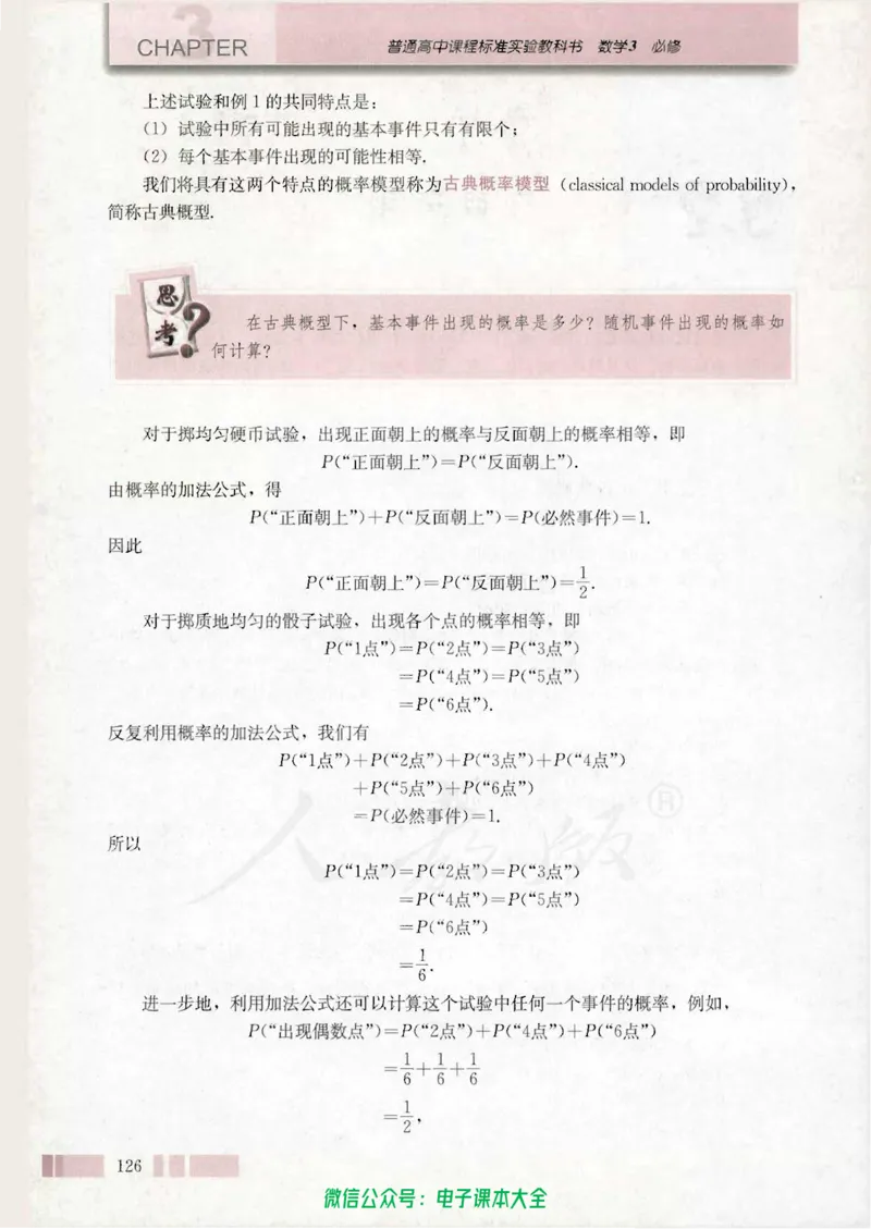 人教版高中数学必修3_高中三年全科资料_高中_高中电子教材_旧教材_高中数学（人教旧版）_高中数学人教A版必修（5本）