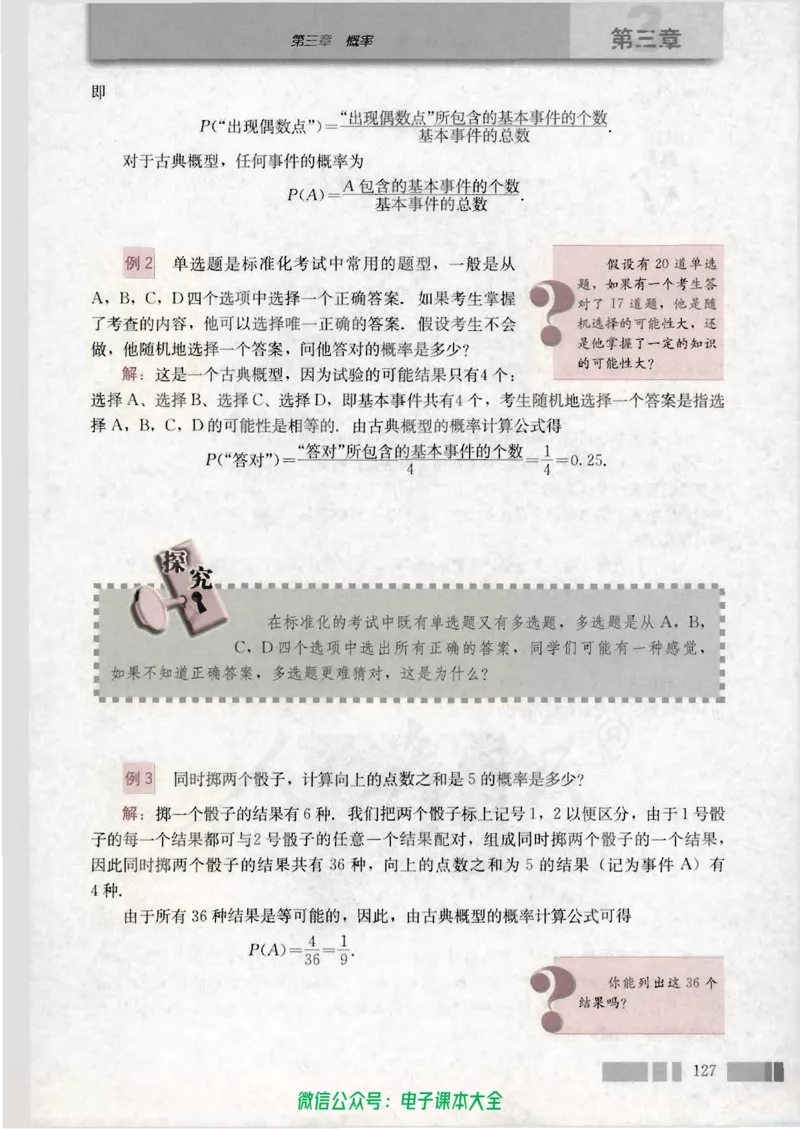 人教版高中数学必修3_高中三年全科资料_高中_高中电子教材_旧教材_高中数学（人教旧版）_高中数学人教A版必修（5本）