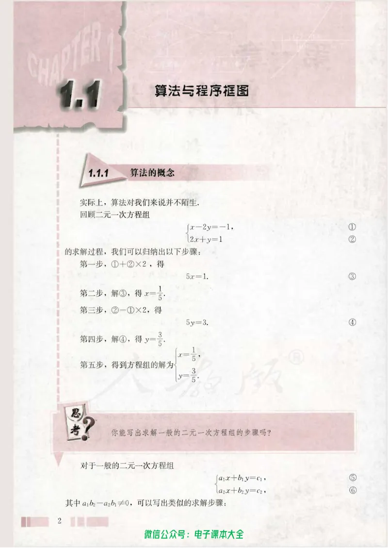 人教版高中数学必修3_高中三年全科资料_高中_高中电子教材_旧教材_高中数学（人教旧版）_高中数学人教A版必修（5本）