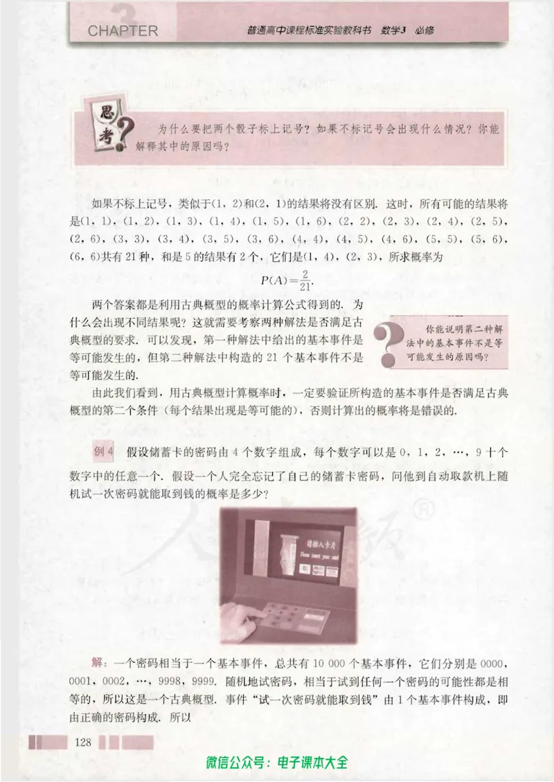 人教版高中数学必修3_高中三年全科资料_高中_高中电子教材_旧教材_高中数学（人教旧版）_高中数学人教A版必修（5本）
