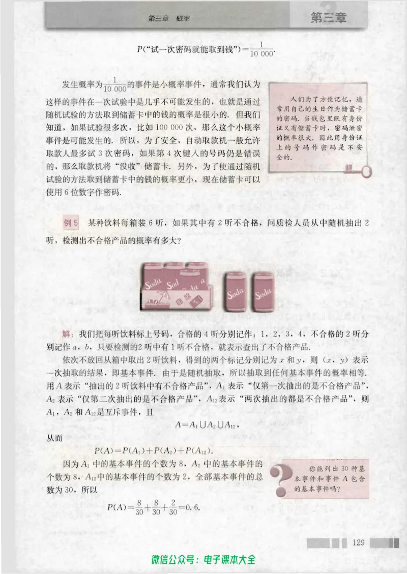 人教版高中数学必修3_高中三年全科资料_高中_高中电子教材_旧教材_高中数学（人教旧版）_高中数学人教A版必修（5本）