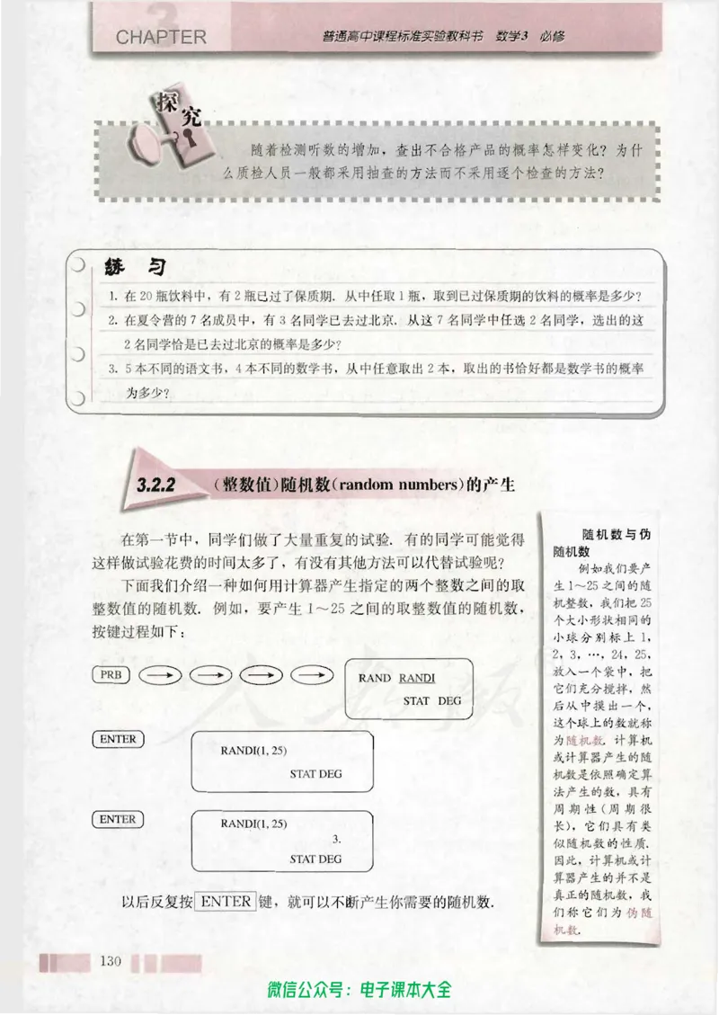 人教版高中数学必修3_高中三年全科资料_高中_高中电子教材_旧教材_高中数学（人教旧版）_高中数学人教A版必修（5本）