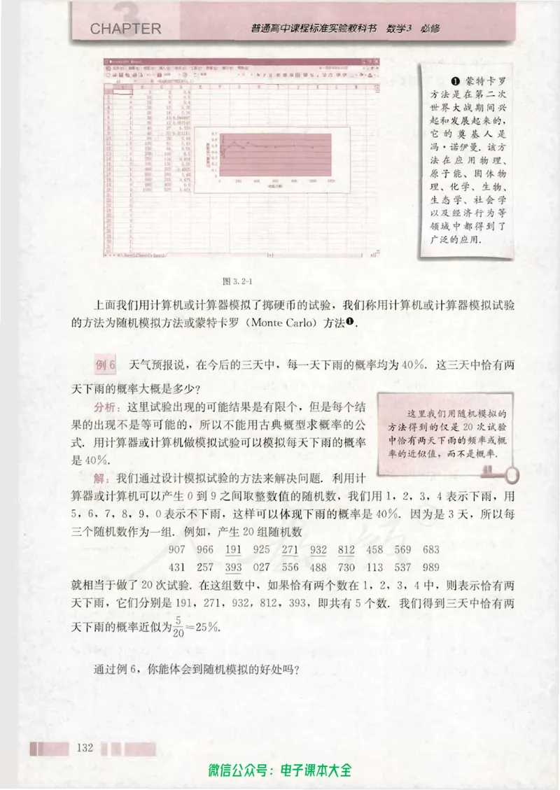 人教版高中数学必修3_高中三年全科资料_高中_高中电子教材_旧教材_高中数学（人教旧版）_高中数学人教A版必修（5本）