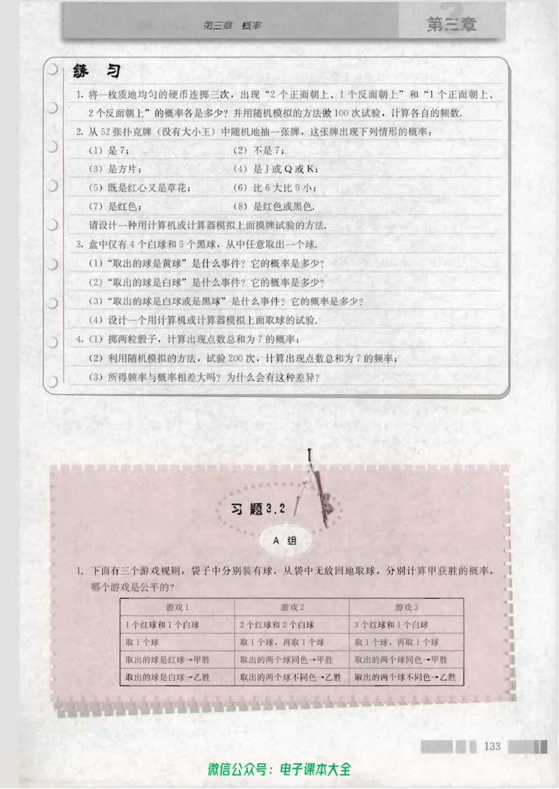 人教版高中数学必修3_高中三年全科资料_高中_高中电子教材_旧教材_高中数学（人教旧版）_高中数学人教A版必修（5本）