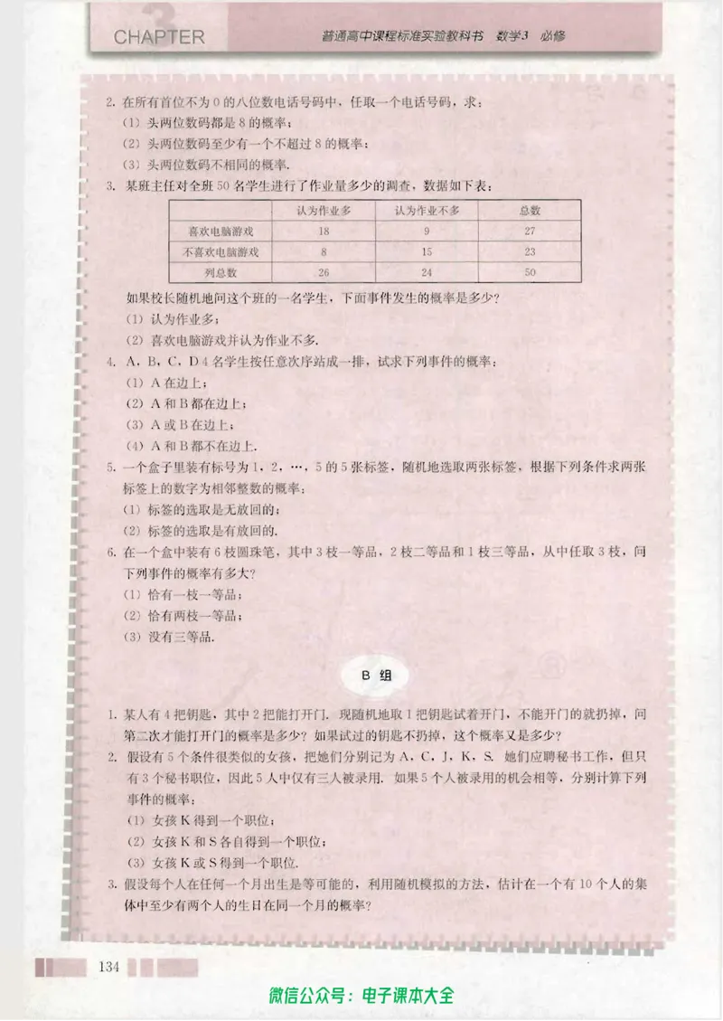 人教版高中数学必修3_高中三年全科资料_高中_高中电子教材_旧教材_高中数学（人教旧版）_高中数学人教A版必修（5本）