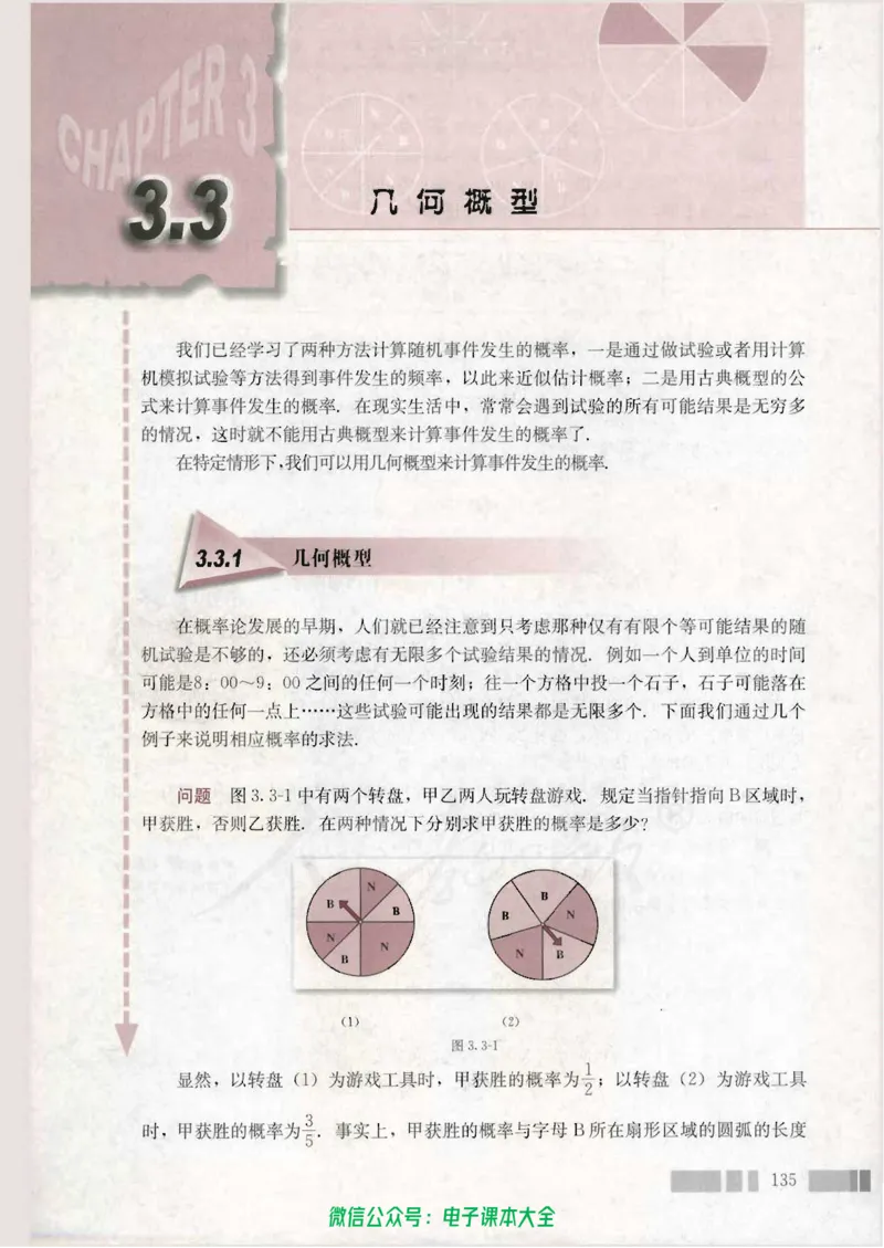 人教版高中数学必修3_高中三年全科资料_高中_高中电子教材_旧教材_高中数学（人教旧版）_高中数学人教A版必修（5本）