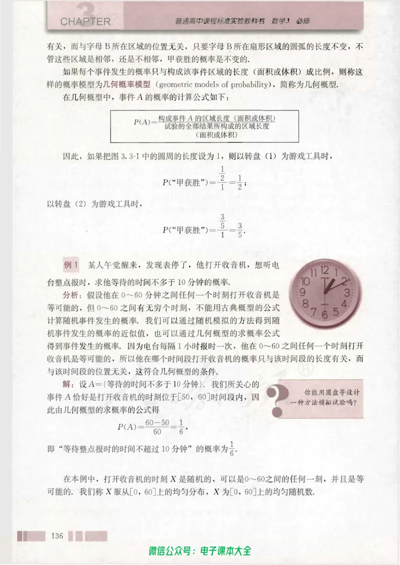 人教版高中数学必修3_高中三年全科资料_高中_高中电子教材_旧教材_高中数学（人教旧版）_高中数学人教A版必修（5本）