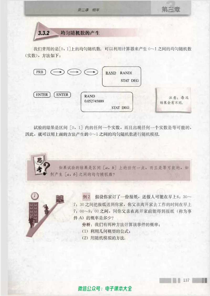 人教版高中数学必修3_高中三年全科资料_高中_高中电子教材_旧教材_高中数学（人教旧版）_高中数学人教A版必修（5本）