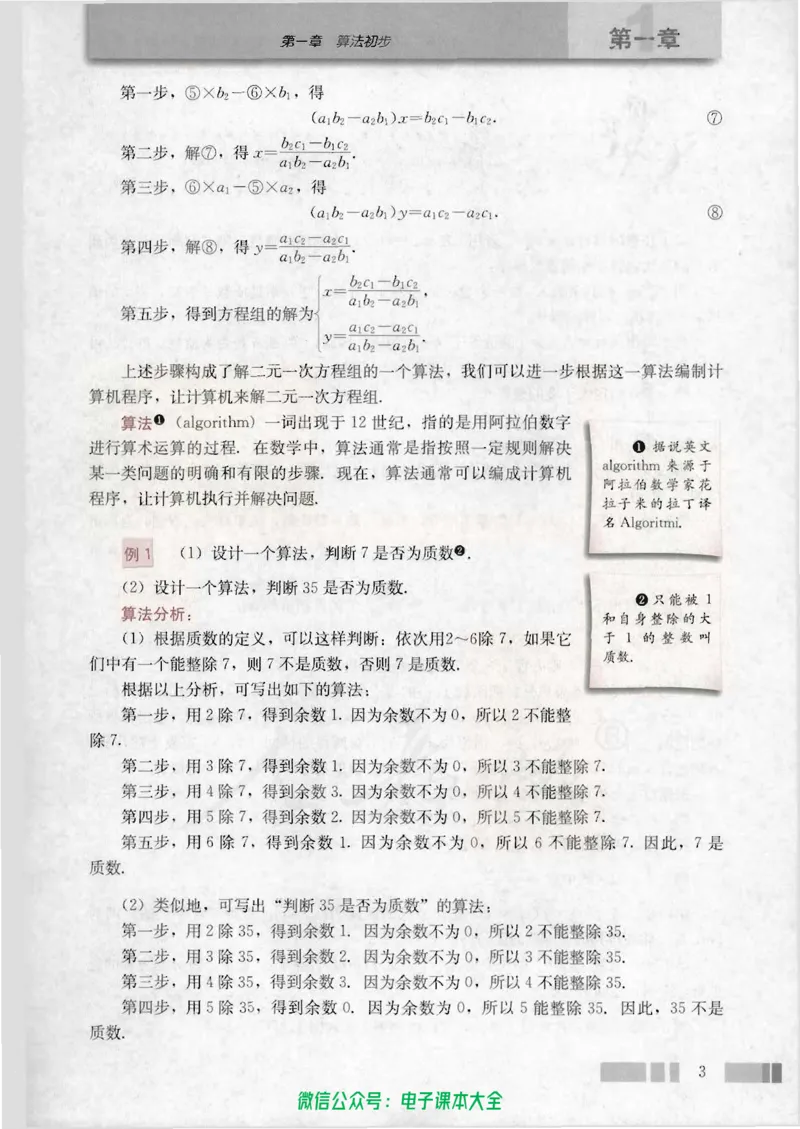 人教版高中数学必修3_高中三年全科资料_高中_高中电子教材_旧教材_高中数学（人教旧版）_高中数学人教A版必修（5本）