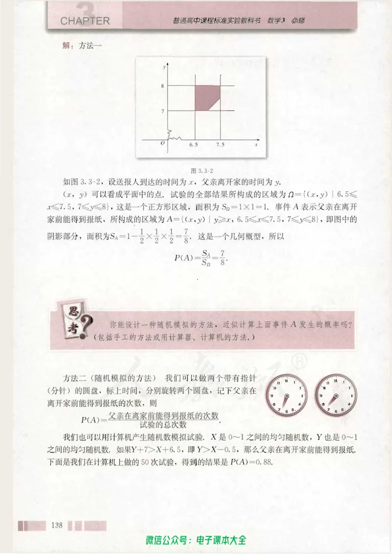 人教版高中数学必修3_高中三年全科资料_高中_高中电子教材_旧教材_高中数学（人教旧版）_高中数学人教A版必修（5本）