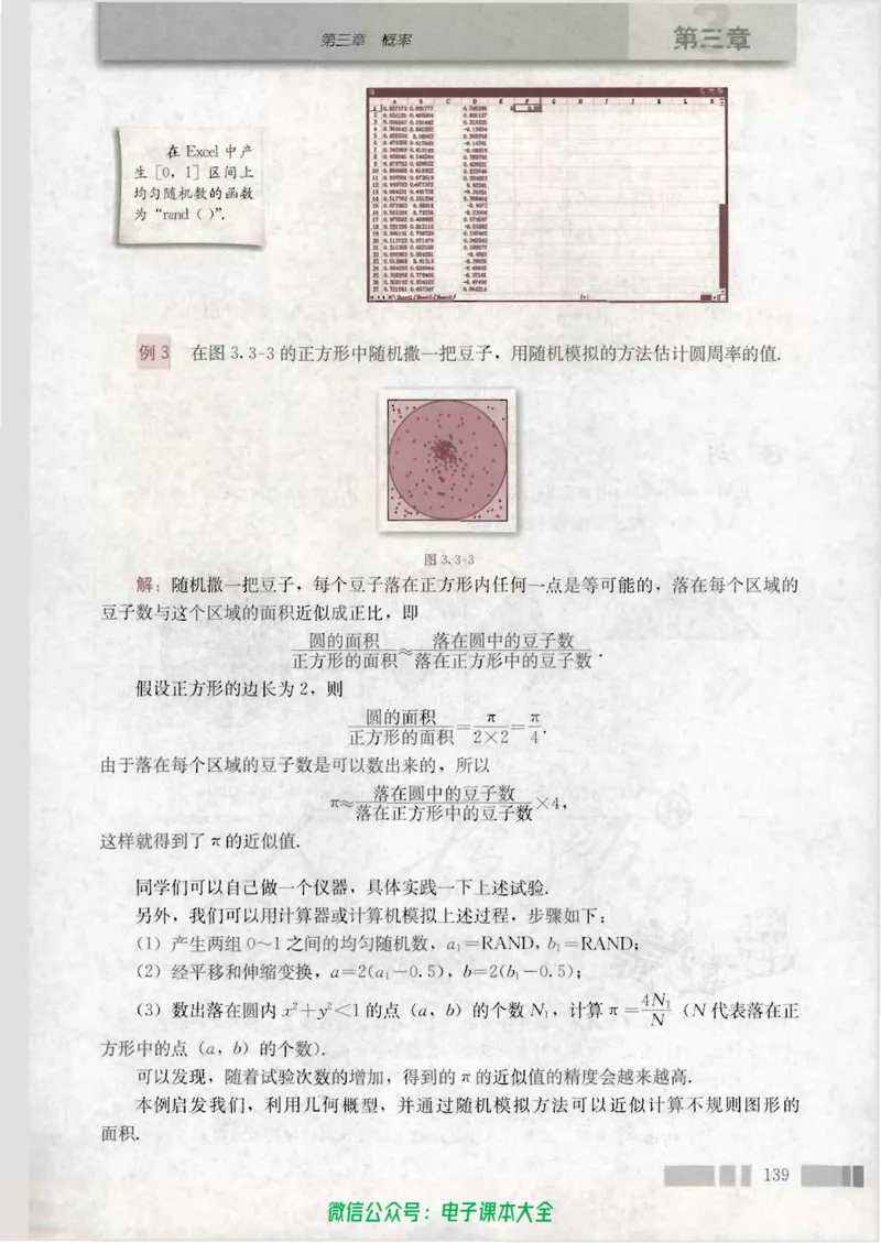 人教版高中数学必修3_高中三年全科资料_高中_高中电子教材_旧教材_高中数学（人教旧版）_高中数学人教A版必修（5本）