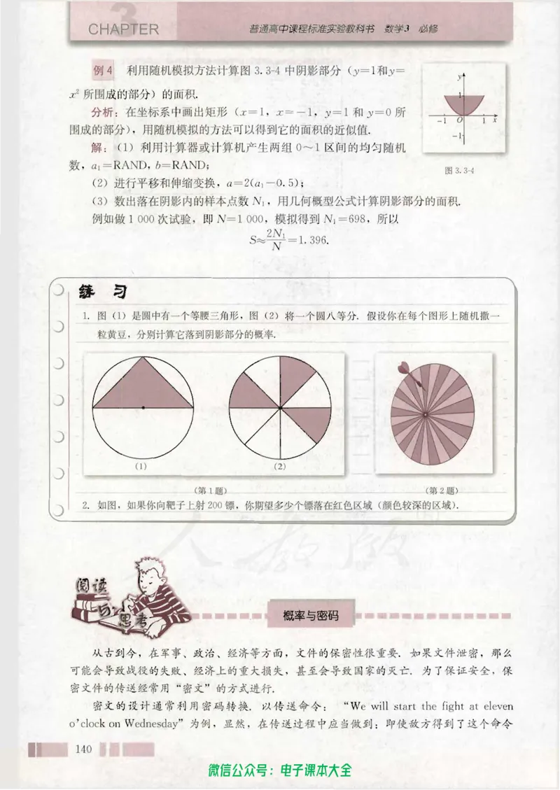 人教版高中数学必修3_高中三年全科资料_高中_高中电子教材_旧教材_高中数学（人教旧版）_高中数学人教A版必修（5本）