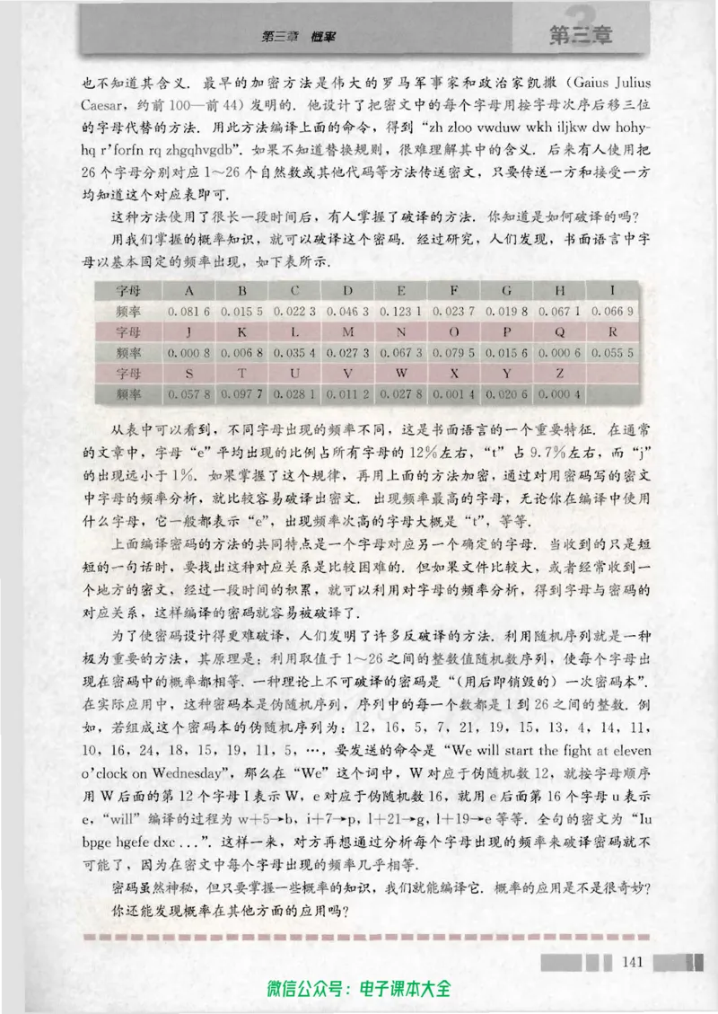 人教版高中数学必修3_高中三年全科资料_高中_高中电子教材_旧教材_高中数学（人教旧版）_高中数学人教A版必修（5本）