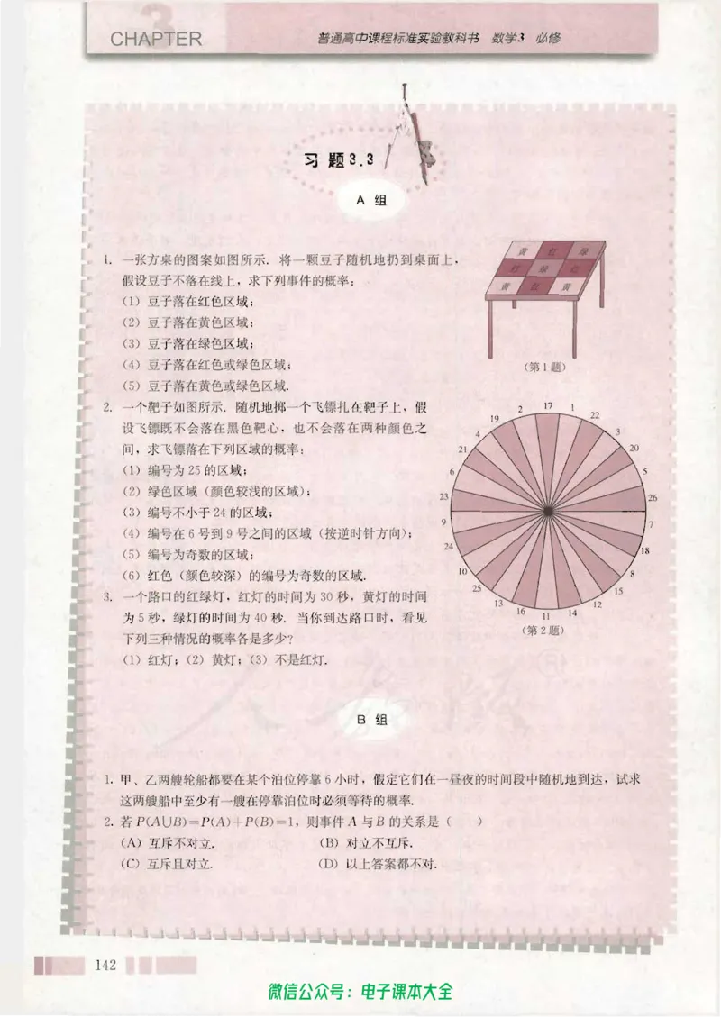 人教版高中数学必修3_高中三年全科资料_高中_高中电子教材_旧教材_高中数学（人教旧版）_高中数学人教A版必修（5本）