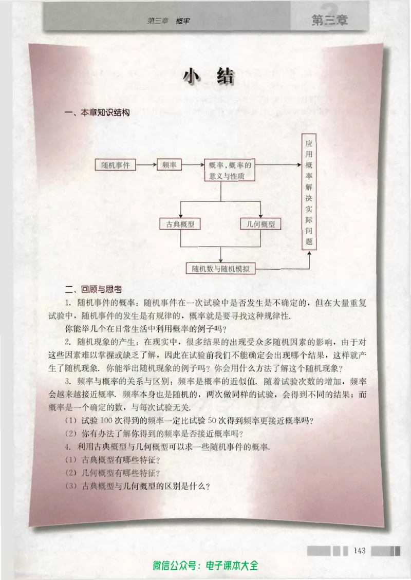 人教版高中数学必修3_高中三年全科资料_高中_高中电子教材_旧教材_高中数学（人教旧版）_高中数学人教A版必修（5本）