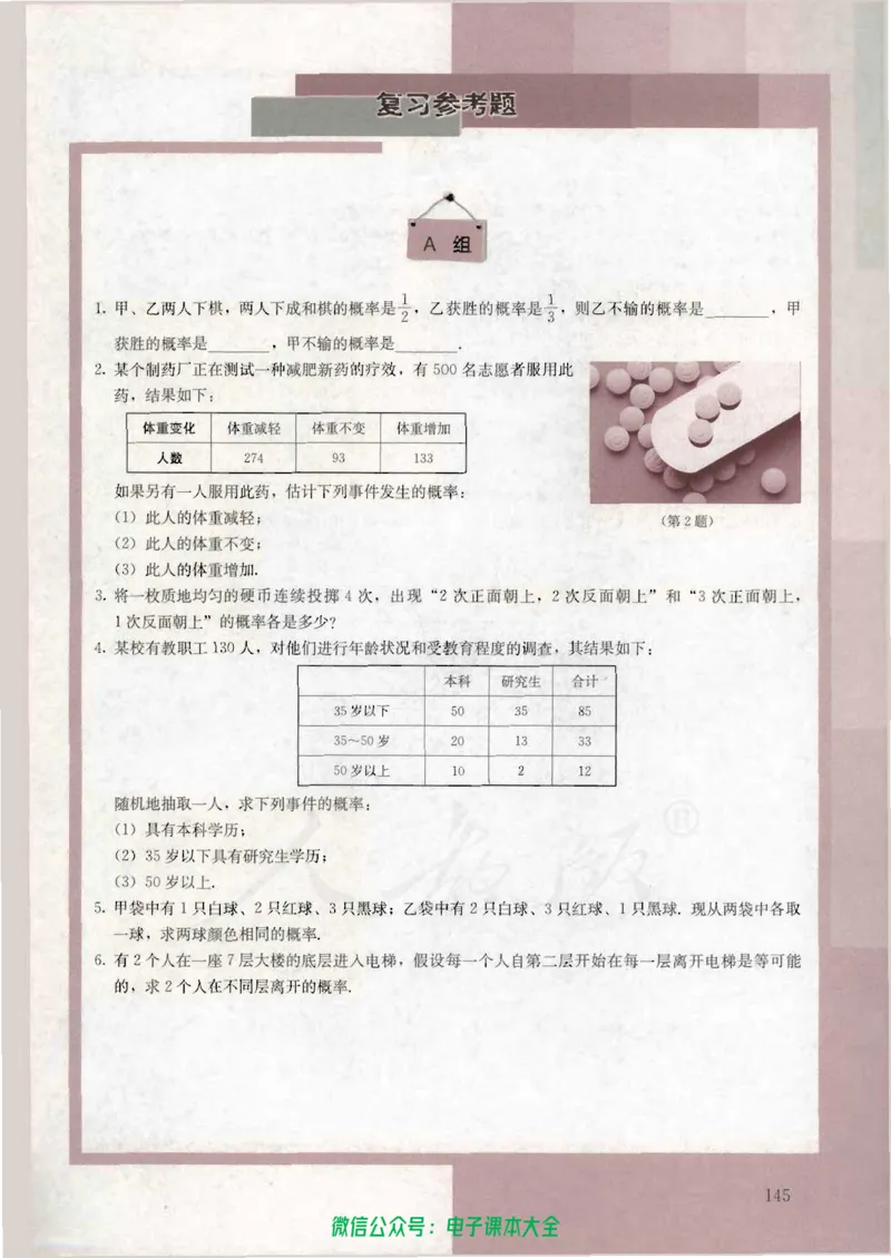 人教版高中数学必修3_高中三年全科资料_高中_高中电子教材_旧教材_高中数学（人教旧版）_高中数学人教A版必修（5本）