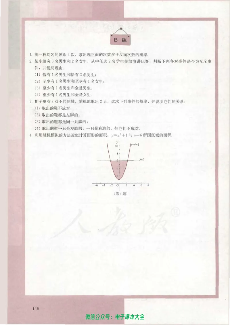 人教版高中数学必修3_高中三年全科资料_高中_高中电子教材_旧教材_高中数学（人教旧版）_高中数学人教A版必修（5本）