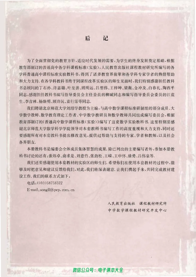人教版高中数学必修3_高中三年全科资料_高中_高中电子教材_旧教材_高中数学（人教旧版）_高中数学人教A版必修（5本）