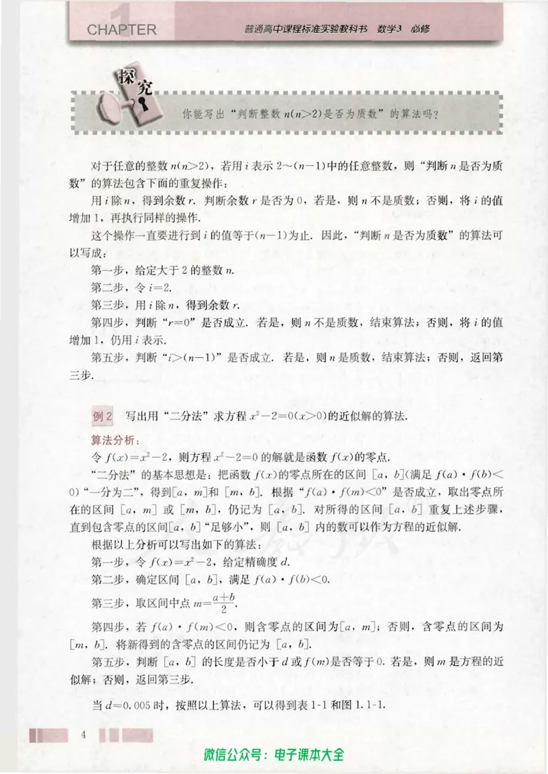 人教版高中数学必修3_高中三年全科资料_高中_高中电子教材_旧教材_高中数学（人教旧版）_高中数学人教A版必修（5本）