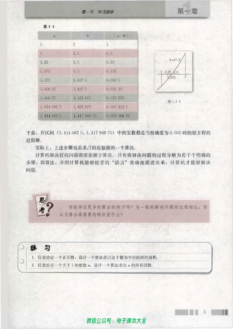 人教版高中数学必修3_高中三年全科资料_高中_高中电子教材_旧教材_高中数学（人教旧版）_高中数学人教A版必修（5本）