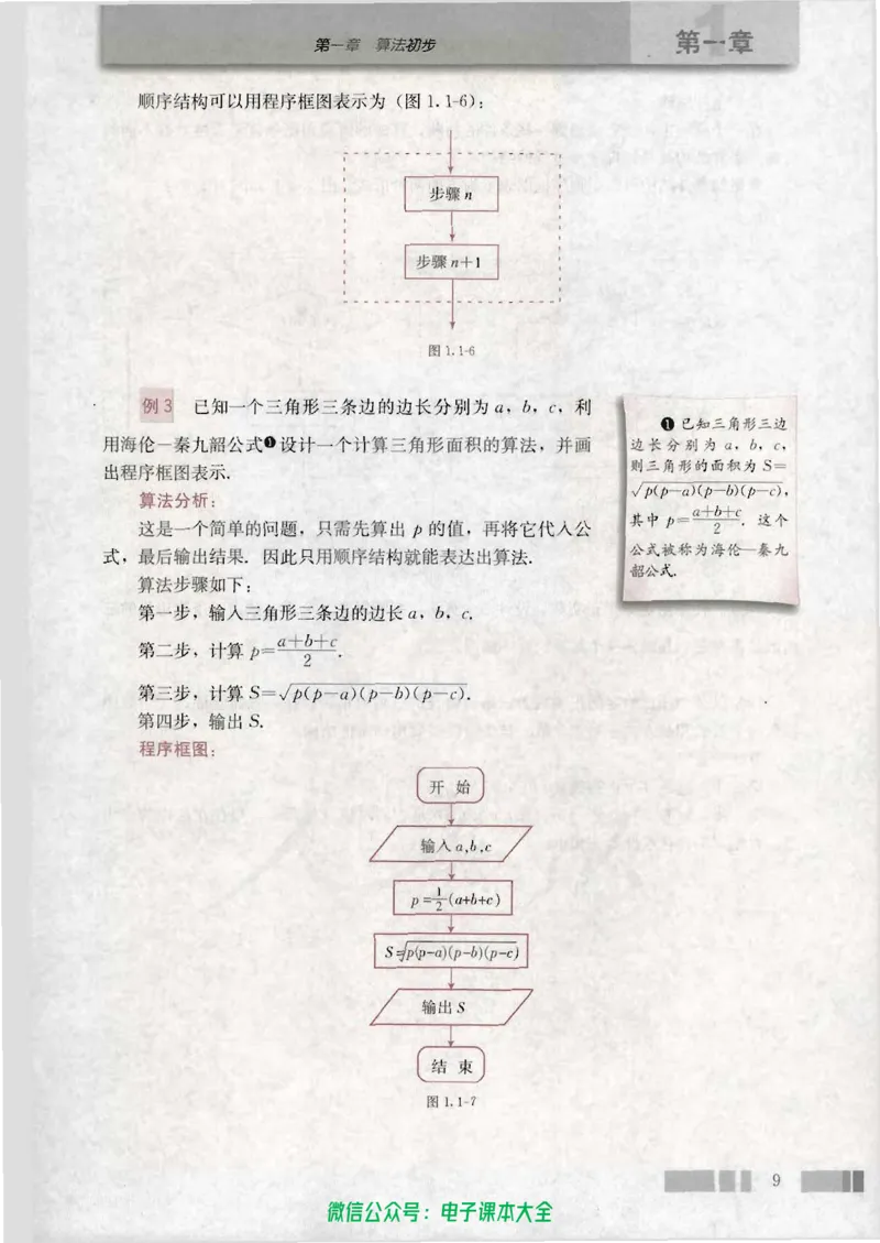人教版高中数学必修3_高中三年全科资料_高中_高中电子教材_旧教材_高中数学（人教旧版）_高中数学人教A版必修（5本）