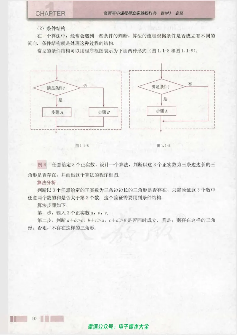 人教版高中数学必修3_高中三年全科资料_高中_高中电子教材_旧教材_高中数学（人教旧版）_高中数学人教A版必修（5本）
