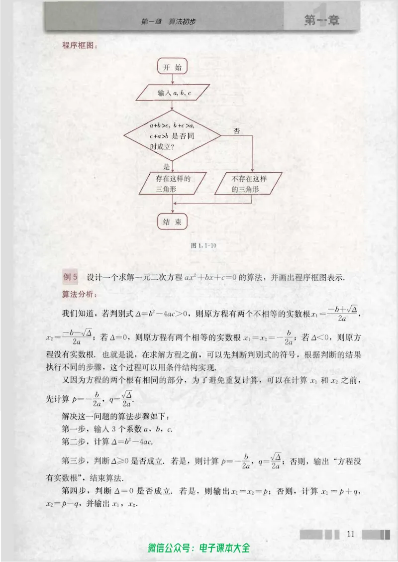 人教版高中数学必修3_高中三年全科资料_高中_高中电子教材_旧教材_高中数学（人教旧版）_高中数学人教A版必修（5本）