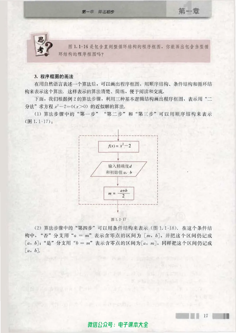 人教版高中数学必修3_高中三年全科资料_高中_高中电子教材_旧教材_高中数学（人教旧版）_高中数学人教A版必修（5本）