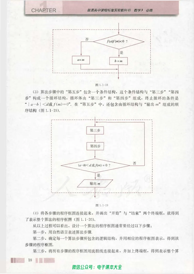 人教版高中数学必修3_高中三年全科资料_高中_高中电子教材_旧教材_高中数学（人教旧版）_高中数学人教A版必修（5本）