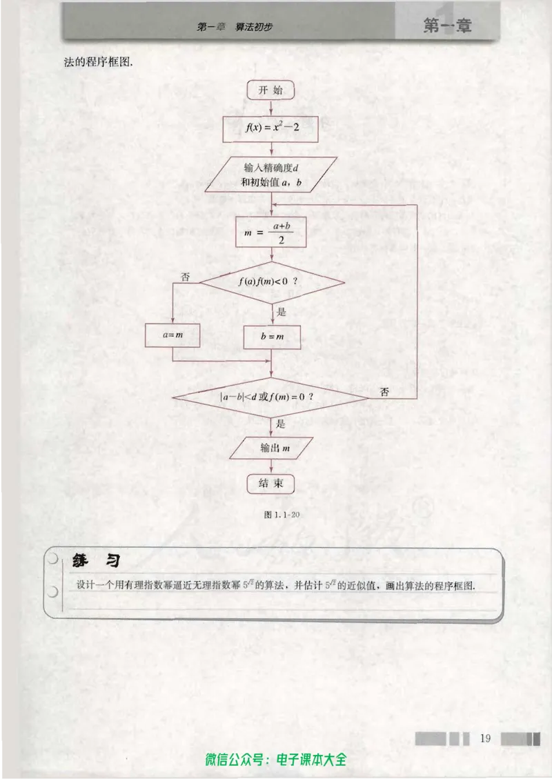 人教版高中数学必修3_高中三年全科资料_高中_高中电子教材_旧教材_高中数学（人教旧版）_高中数学人教A版必修（5本）