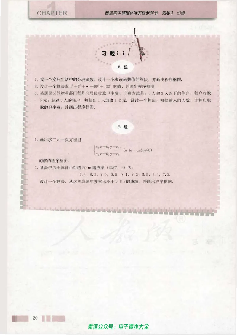 人教版高中数学必修3_高中三年全科资料_高中_高中电子教材_旧教材_高中数学（人教旧版）_高中数学人教A版必修（5本）