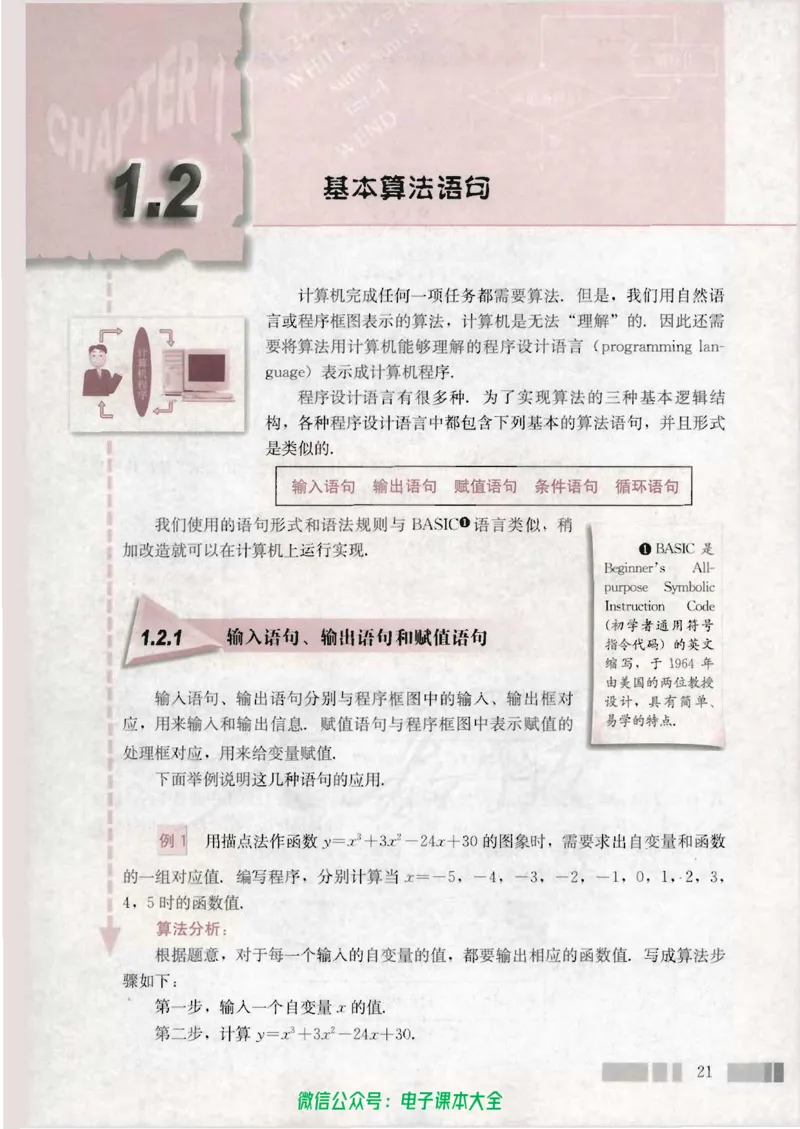 人教版高中数学必修3_高中三年全科资料_高中_高中电子教材_旧教材_高中数学（人教旧版）_高中数学人教A版必修（5本）