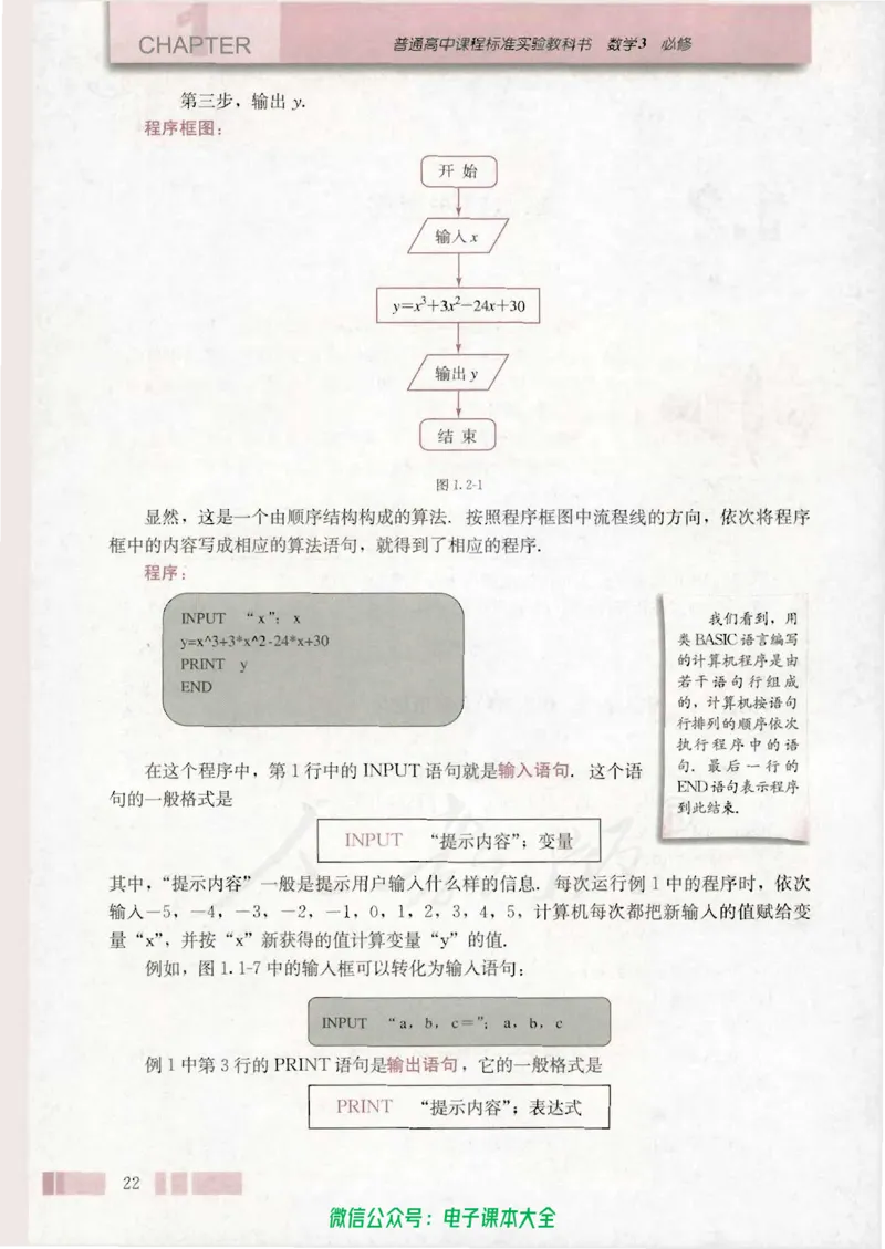 人教版高中数学必修3_高中三年全科资料_高中_高中电子教材_旧教材_高中数学（人教旧版）_高中数学人教A版必修（5本）