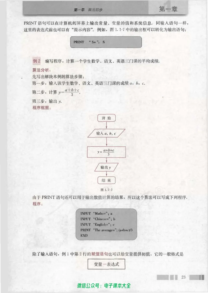 人教版高中数学必修3_高中三年全科资料_高中_高中电子教材_旧教材_高中数学（人教旧版）_高中数学人教A版必修（5本）