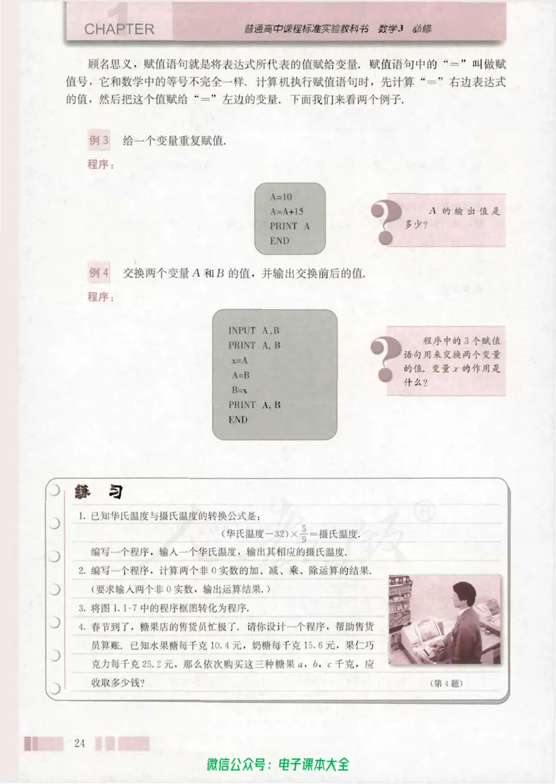 人教版高中数学必修3_高中三年全科资料_高中_高中电子教材_旧教材_高中数学（人教旧版）_高中数学人教A版必修（5本）
