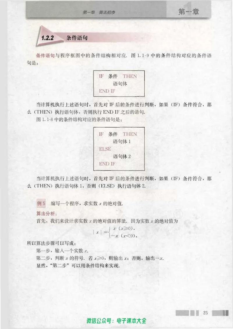 人教版高中数学必修3_高中三年全科资料_高中_高中电子教材_旧教材_高中数学（人教旧版）_高中数学人教A版必修（5本）