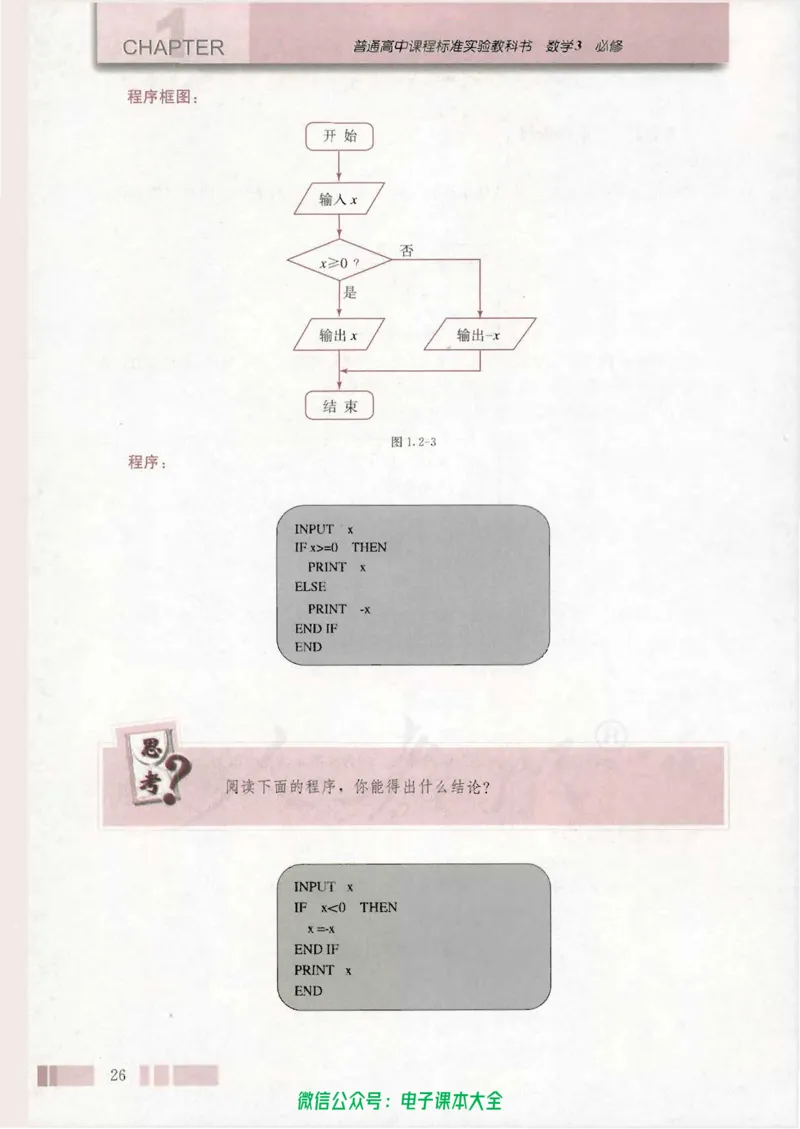 人教版高中数学必修3_高中三年全科资料_高中_高中电子教材_旧教材_高中数学（人教旧版）_高中数学人教A版必修（5本）