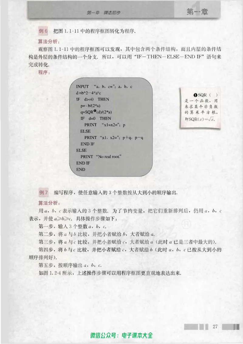 人教版高中数学必修3_高中三年全科资料_高中_高中电子教材_旧教材_高中数学（人教旧版）_高中数学人教A版必修（5本）