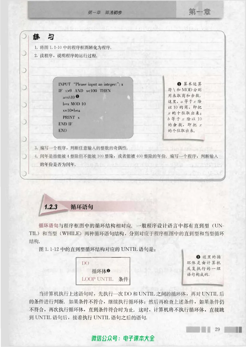 人教版高中数学必修3_高中三年全科资料_高中_高中电子教材_旧教材_高中数学（人教旧版）_高中数学人教A版必修（5本）