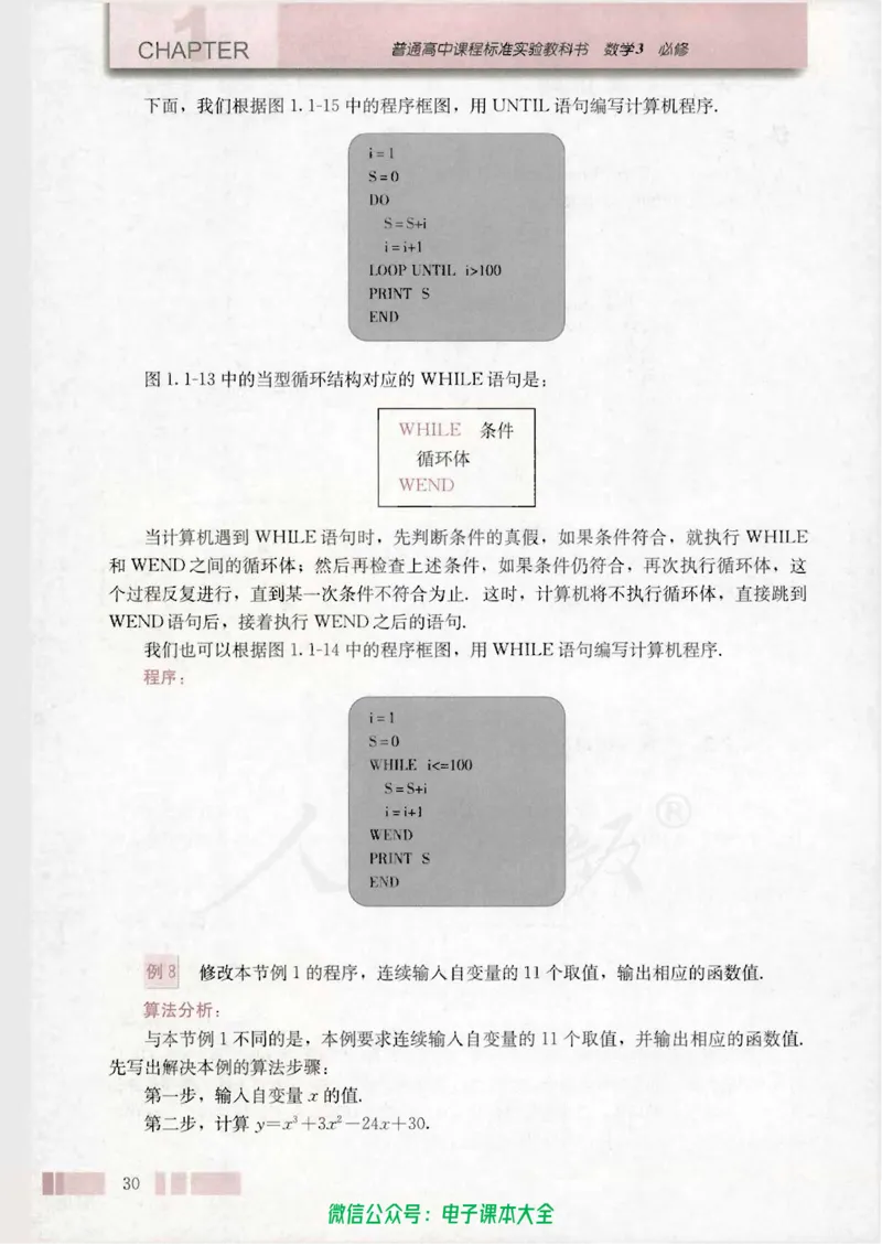 人教版高中数学必修3_高中三年全科资料_高中_高中电子教材_旧教材_高中数学（人教旧版）_高中数学人教A版必修（5本）