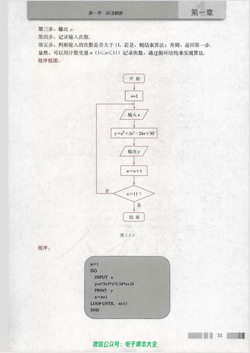 人教版高中数学必修3_高中三年全科资料_高中_高中电子教材_旧教材_高中数学（人教旧版）_高中数学人教A版必修（5本）