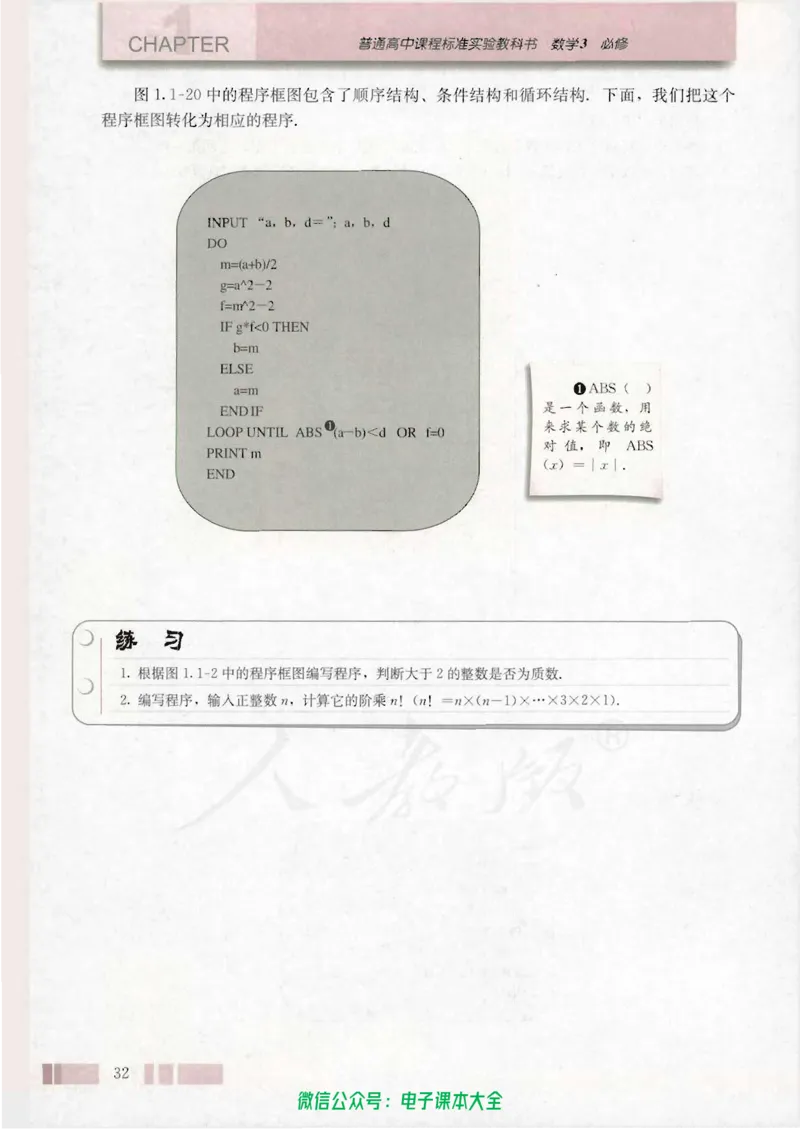 人教版高中数学必修3_高中三年全科资料_高中_高中电子教材_旧教材_高中数学（人教旧版）_高中数学人教A版必修（5本）