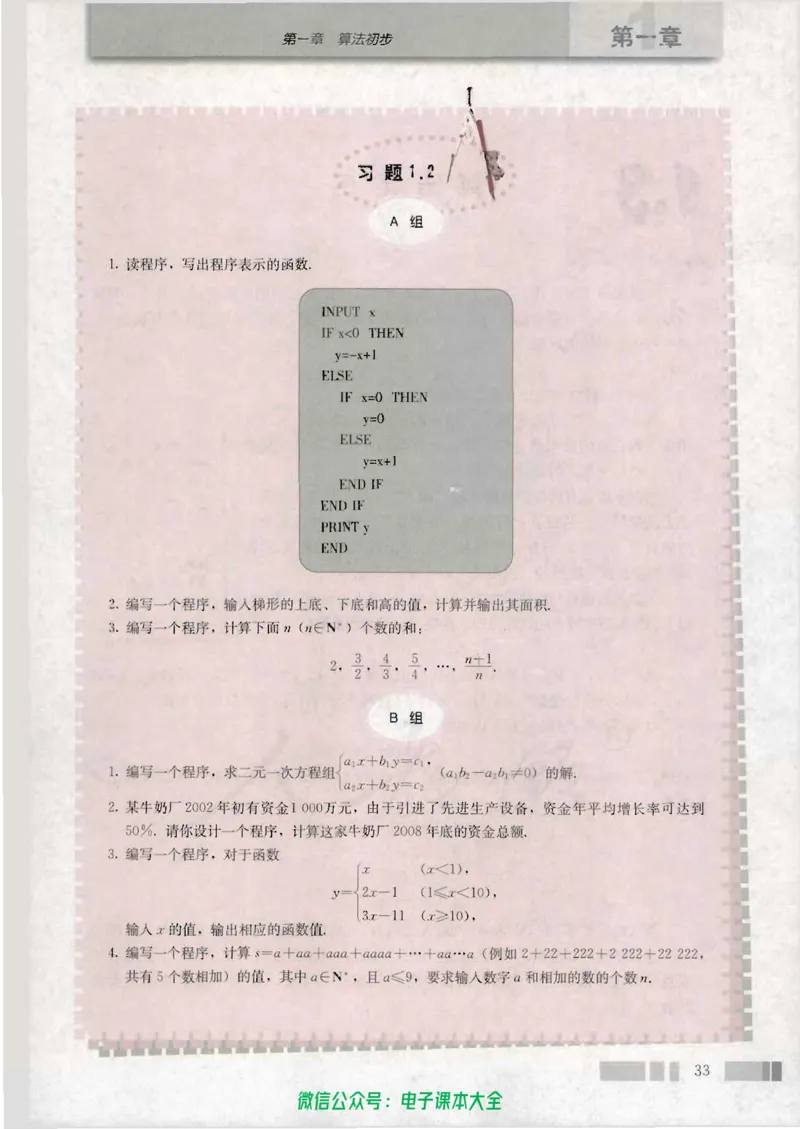 人教版高中数学必修3_高中三年全科资料_高中_高中电子教材_旧教材_高中数学（人教旧版）_高中数学人教A版必修（5本）
