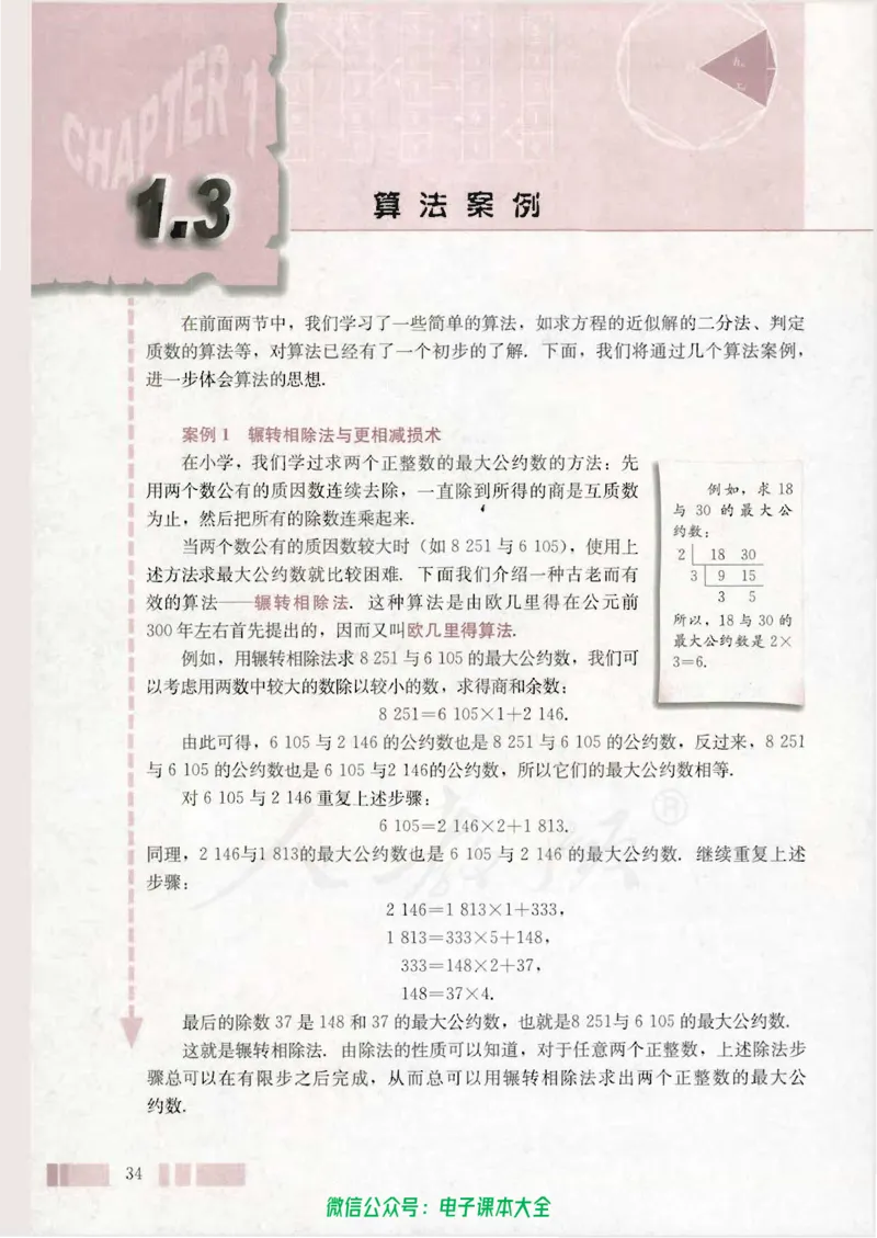 人教版高中数学必修3_高中三年全科资料_高中_高中电子教材_旧教材_高中数学（人教旧版）_高中数学人教A版必修（5本）