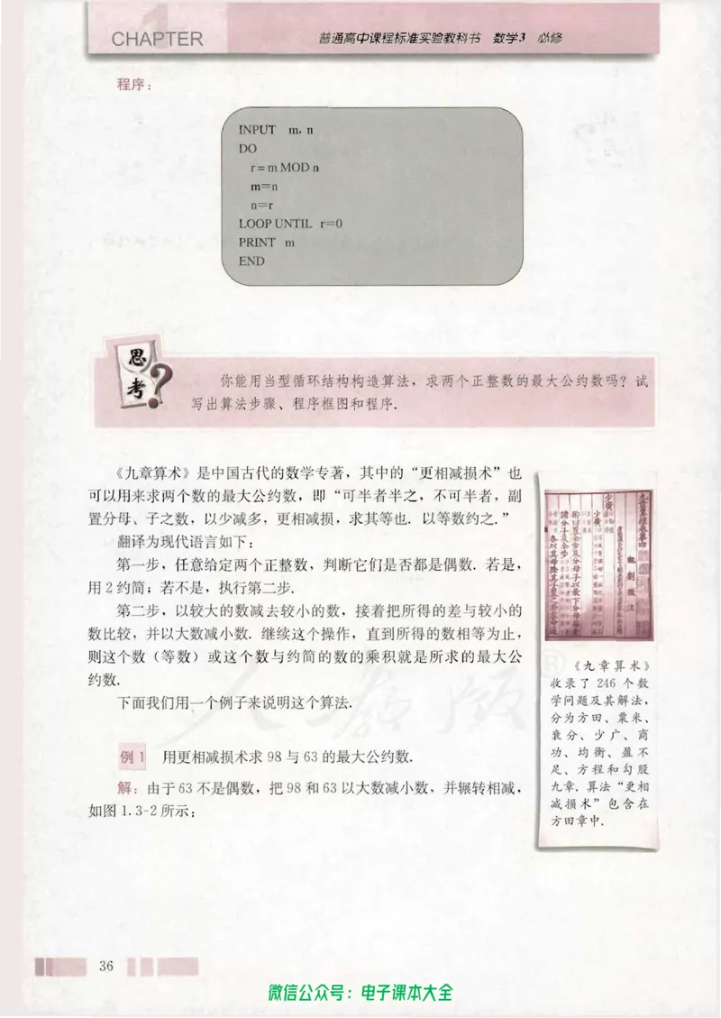 人教版高中数学必修3_高中三年全科资料_高中_高中电子教材_旧教材_高中数学（人教旧版）_高中数学人教A版必修（5本）